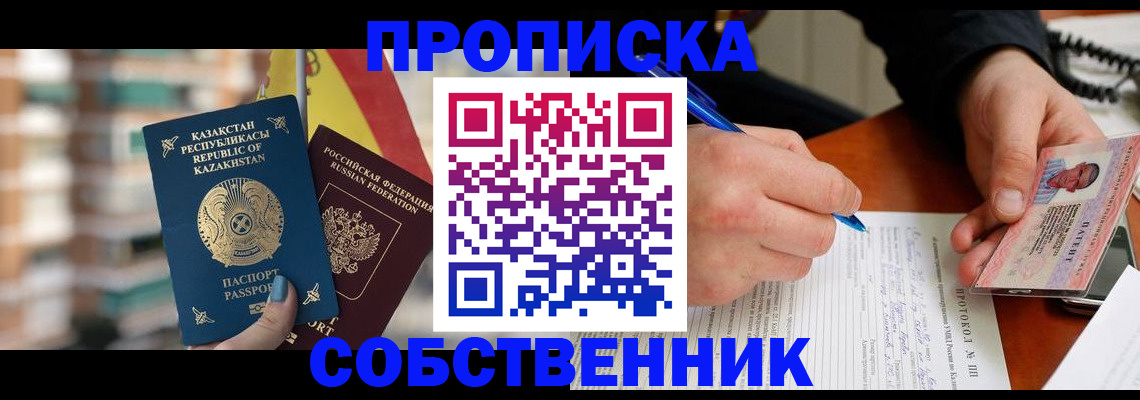 где прописаться в Жукове