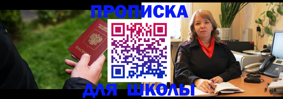 купить прописку в Жукове