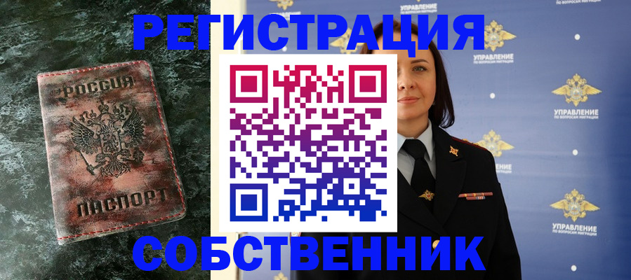 временная регистрация недорого в Жукове