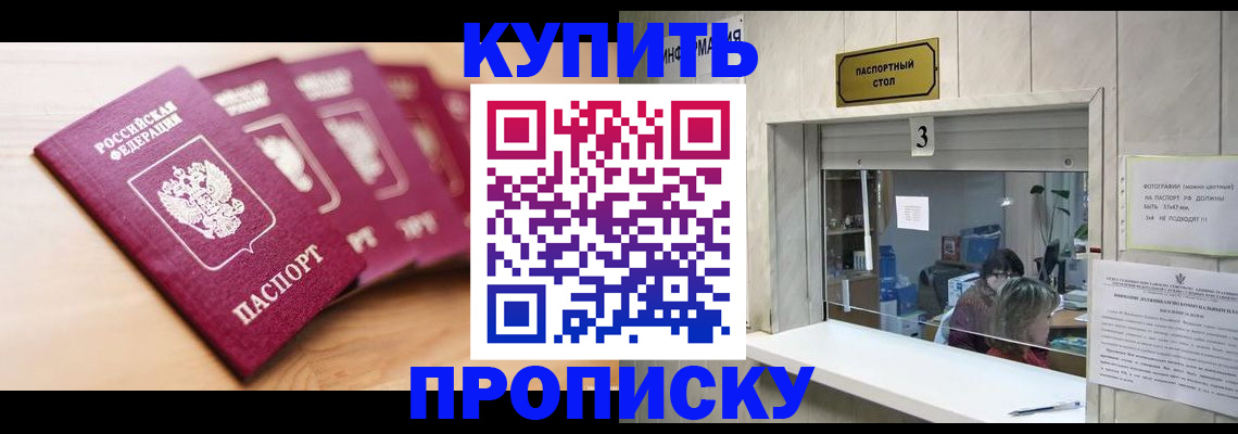 прописка от собственника в Жукове