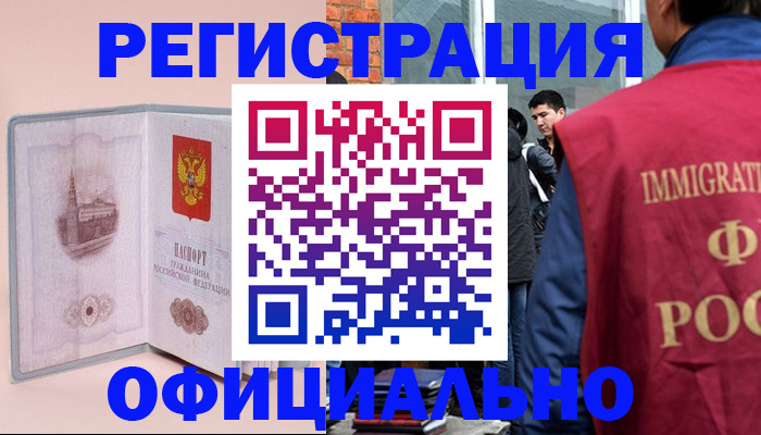 временная регистрация в квартире в Жукове