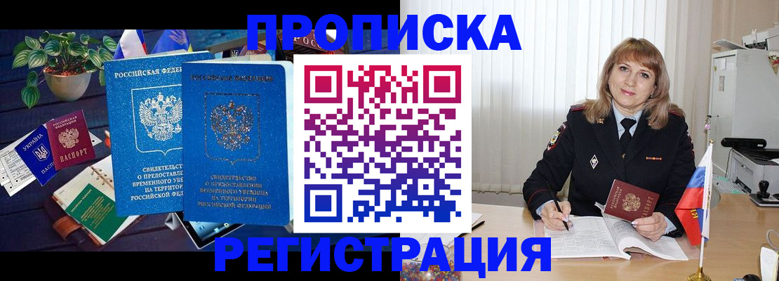 прописка для кредита в Жукове