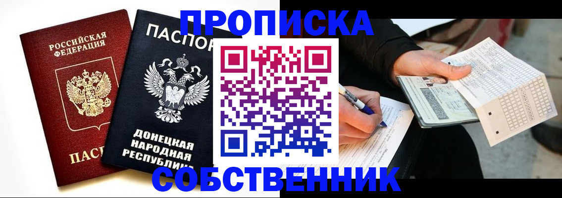 прописка штамп в Жукове